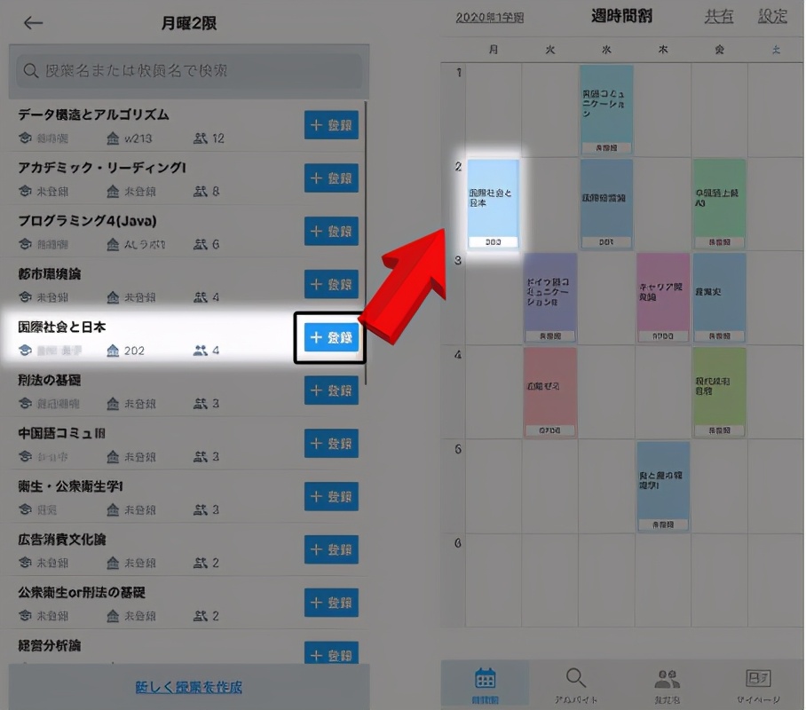 日本留学之大学生常用APP，你知道吗？