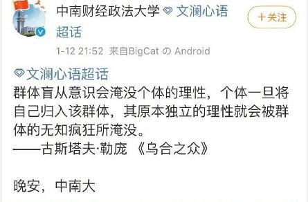 中南财经政法大学上热搜，原因离谱，网友：听过“五院四系”吗？