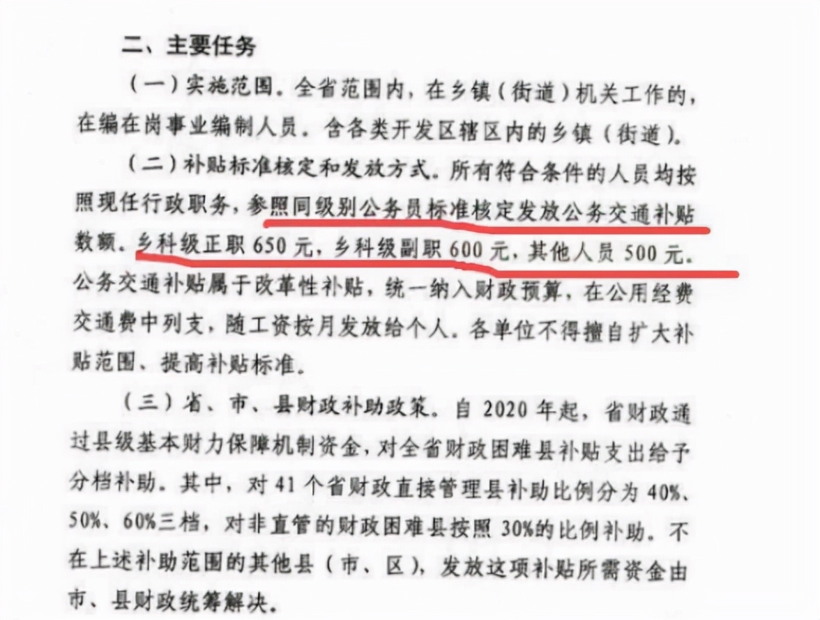 事业单位迎来“交通补助”，人均达每月500元，教师看后有些郁闷