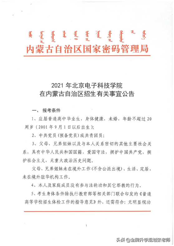 仅开设9个专业，毕业就是公务员，有何过人之处？（附录取分数）