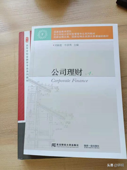 西北大学金融考研（431金融学综合）经验分享