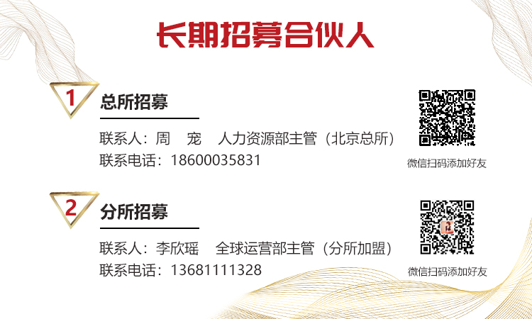 中闻招募 | 中闻律所诚邀合伙人加盟