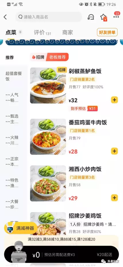 为啥明明到手价格一样，为啥外卖商家还要设折扣？