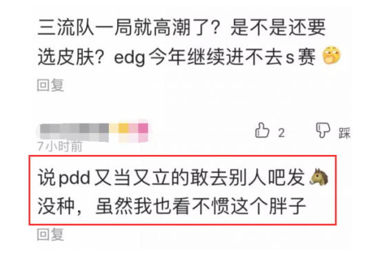 PDD被王者荣耀玩家盯上了，帮自己战队选手说话，被骂又当又立！