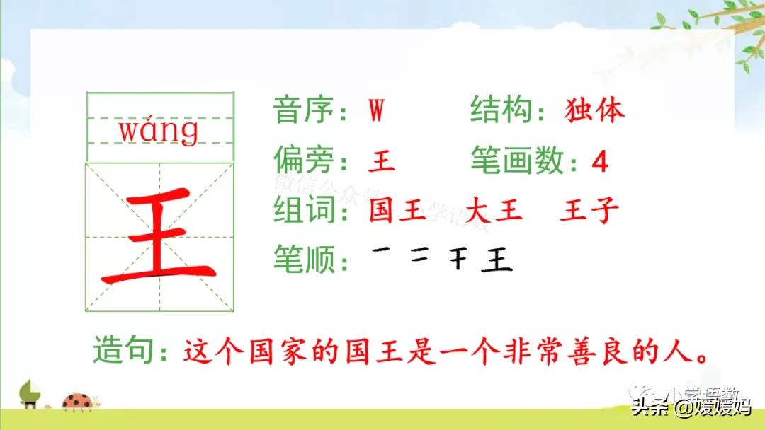 一年级下册语文识字2《姓氏歌》图文详解及同步练习