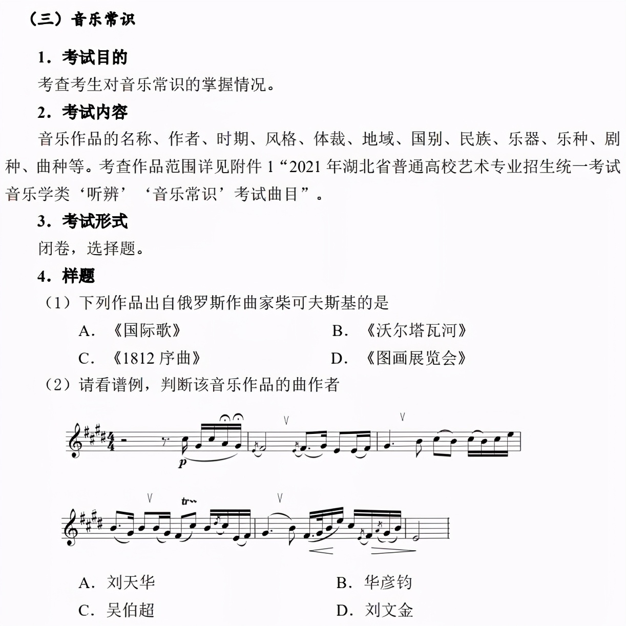 「高考2021」各省音乐统考试题公布，你能得多少分？