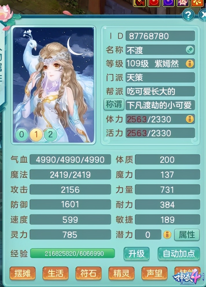 神武3世界杯踢球技巧(能有这么多妹子陪玩游戏，值了)