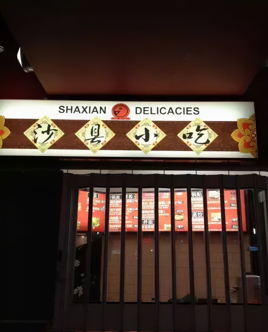 沙县小吃，新门店设计变高级？！网友：是我吃不起的样子