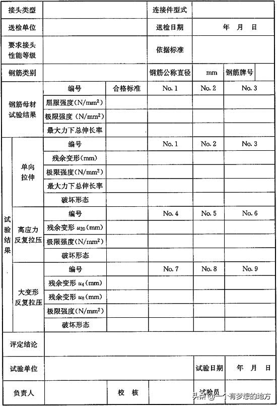 钢筋机械连接技术规程