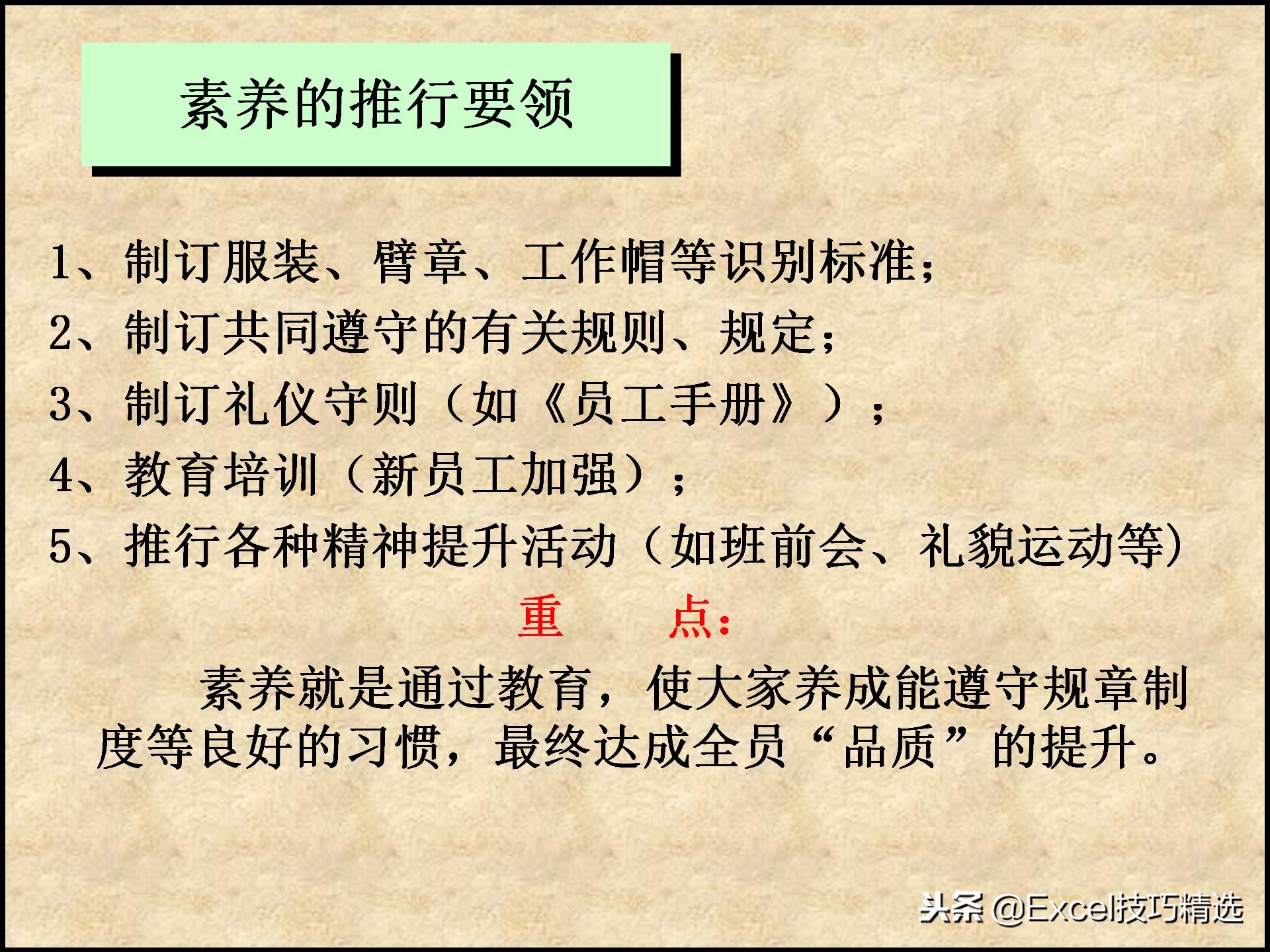 110页的精益生产管理5S培训课件，很棒的5S现场管理知识，推荐！