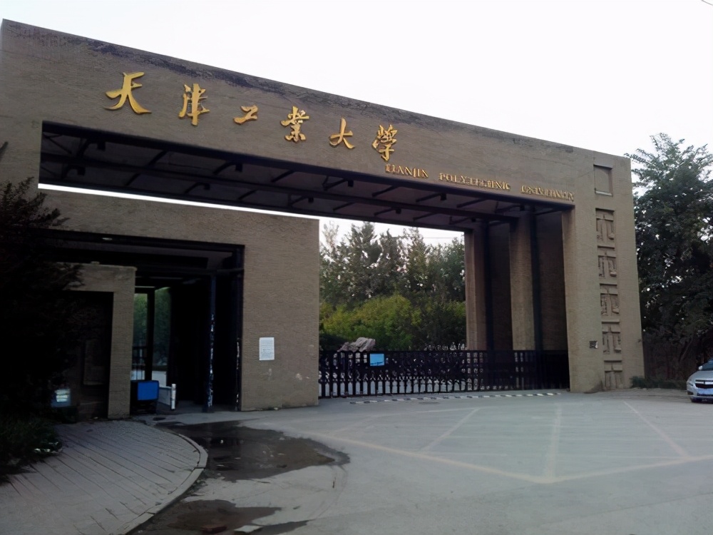 天津工业大学的前身天津纺织工学院,学校专业数量60余个,在校人数近3