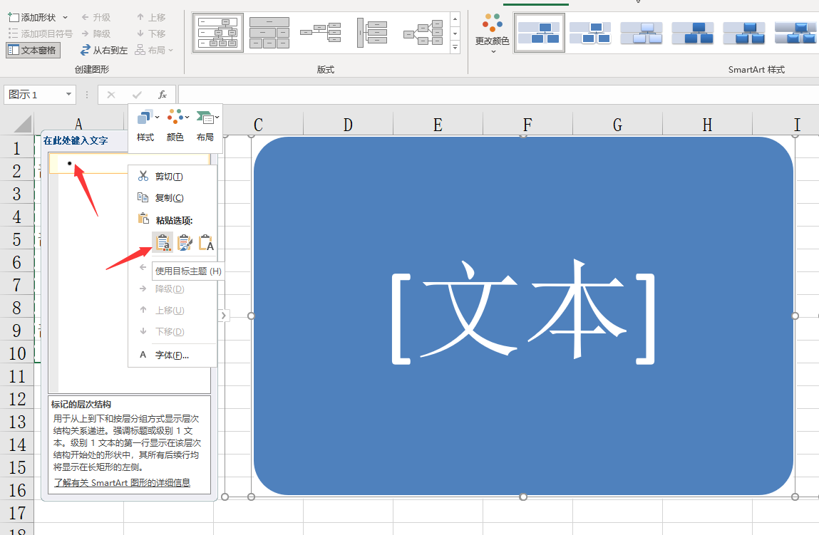 Excel中快速设置结构图，层次分步一键操作，变色显示超实用