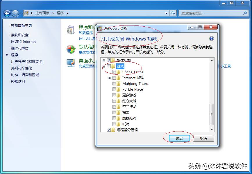 系统附带多款可供娱乐的小游戏，Windows 7如何关闭系统内置游戏