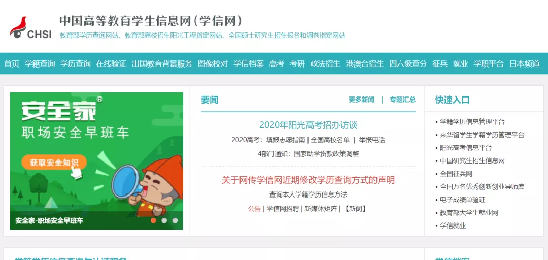 教资认定开启，如何获取学信网在线验证码？