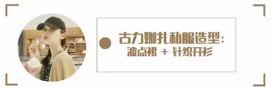娜扎下班私服放飞自我，穿着小香风短裙很唯美，配平底鞋接地气