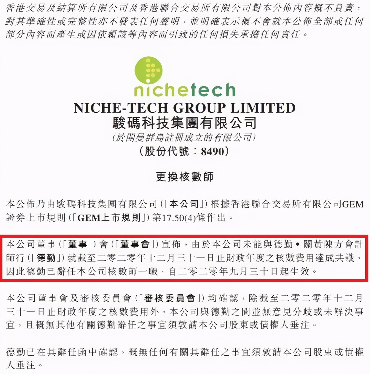 德勤，疯狂辞任