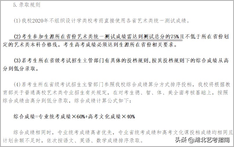 关于普通高等学校招生艺术类专业志愿填报说明统考篇（平行志愿）