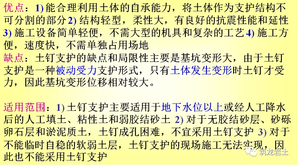 土钉墙支护原理、设计及施工，知识点都在这里啦