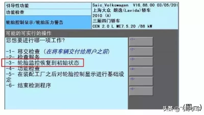 上海大眾車輛維修報告朗逸篇