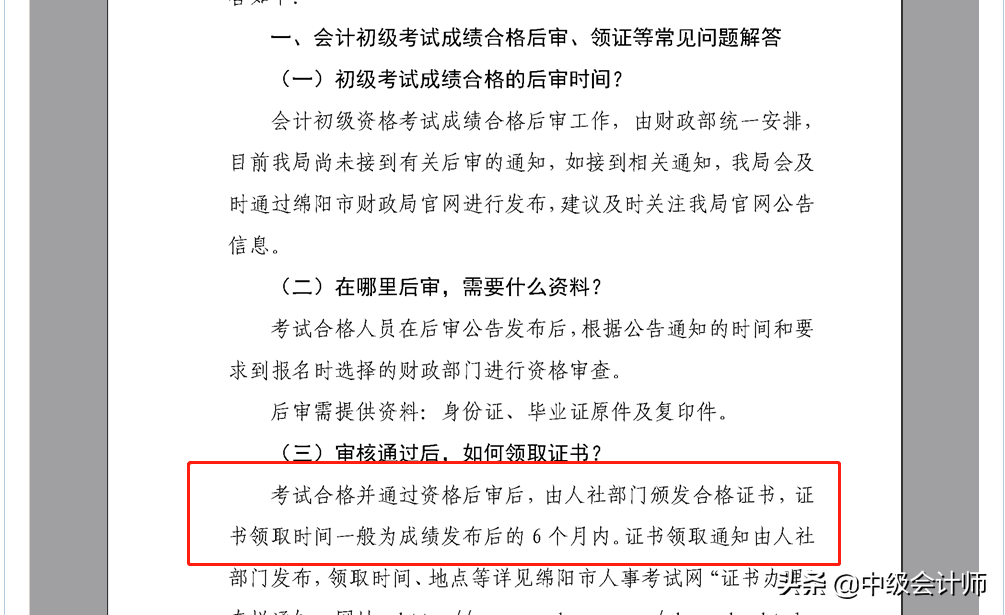 注意啦！2020年中级会计师这些地区证书申领时间公布了