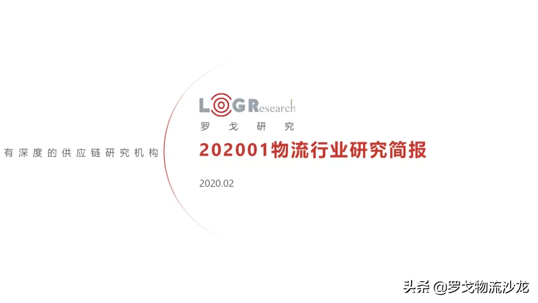 1月物流月报：企业开通绿色通道、九州通协助武汉红十字管理物资