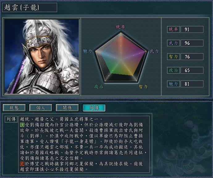 三国志11赵云详情介绍三国志11赵云属性一览