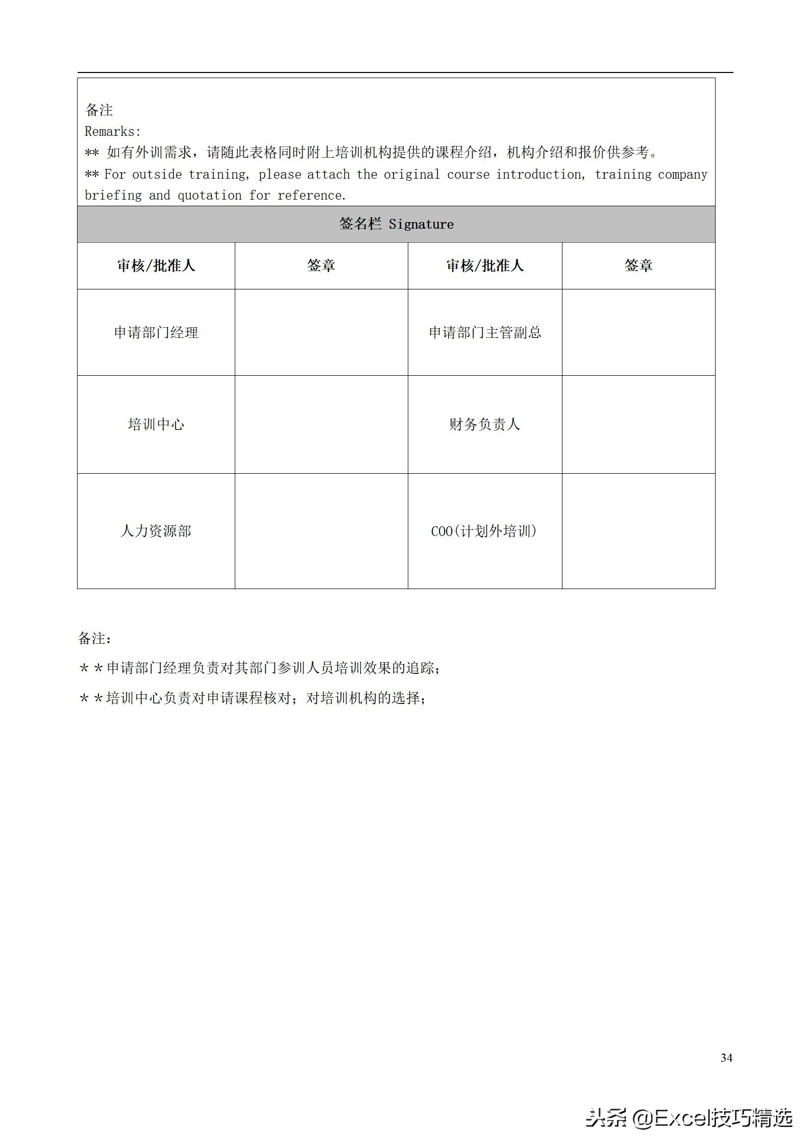 48页的公司培训管理手册，附全部管理表单