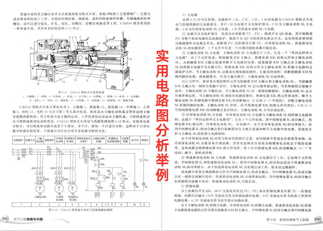不会画电气图？电气制图手册+绘图软件，理论实践结合快速掌握