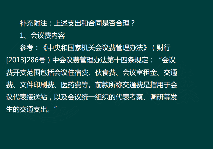 会计必须知道，日常费用报销内控及涉税方面的审核要点，快收好