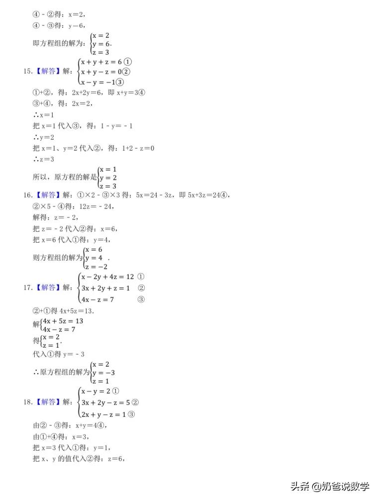 三元一次方程组100道（三元一次方程组100道题及答案过程）-第14张图片-昕阳网