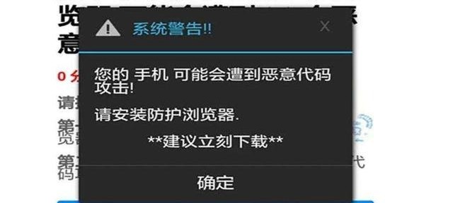 浏览网页提示手机被恶意攻击且伴随震动，真有病毒？实际都是假的