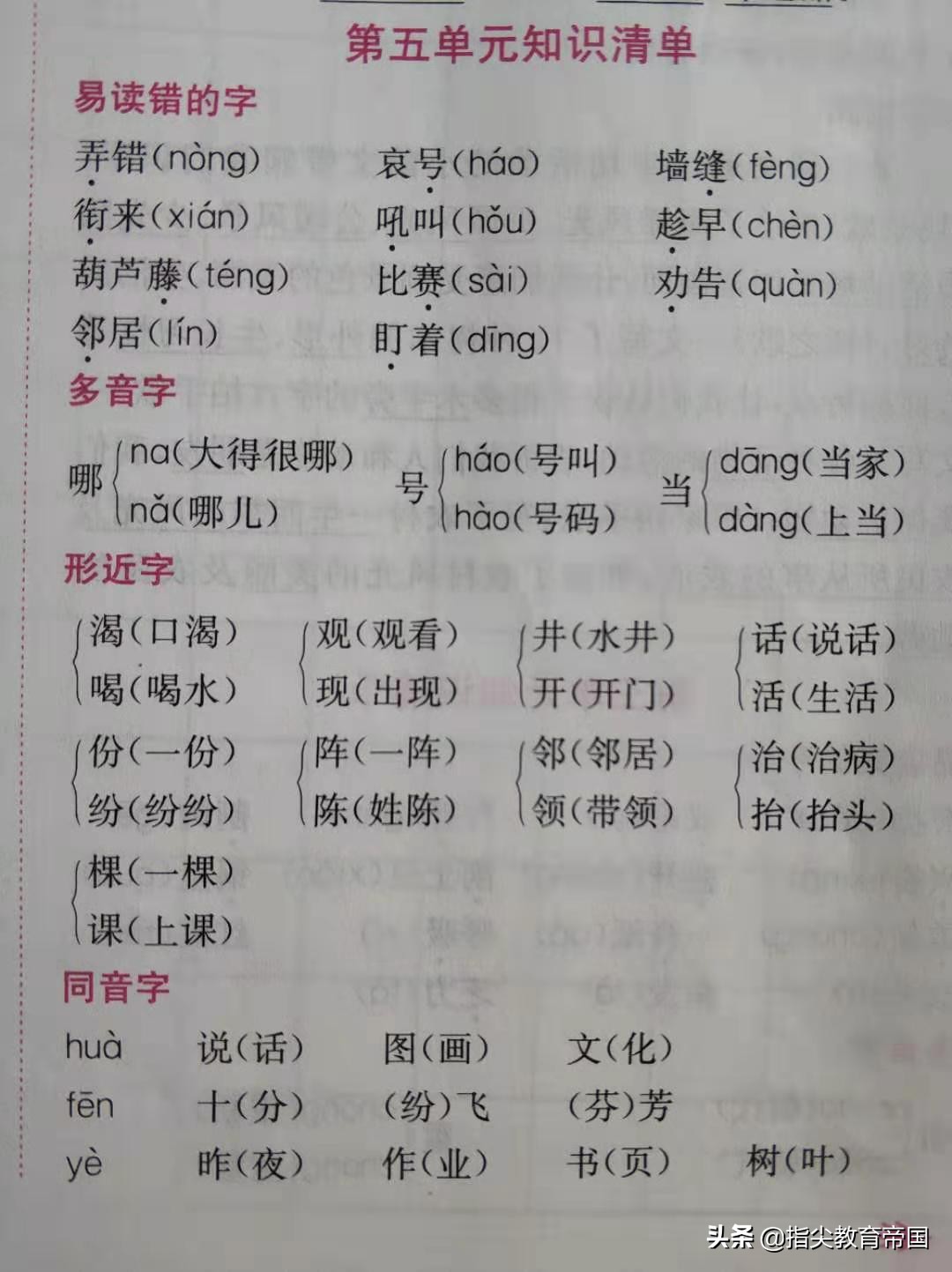 《小猫钓鱼》：认识“abcc”结构词语，学习用象声词描绘情境