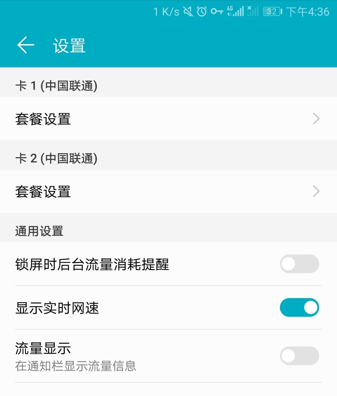 一款實(shí)時(shí)監(jiān)記錄手機(jī)流量使用情況的APP