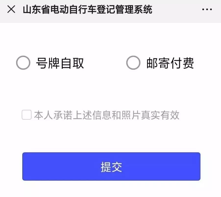 日照市电动自行车登记注册详细流程