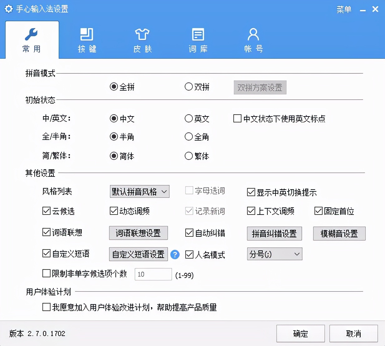 五款輸入法體驗，哪款是你的菜
