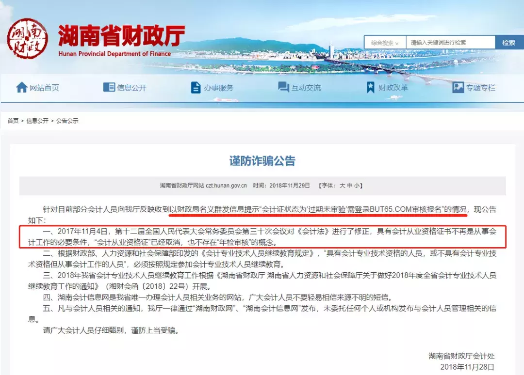 会计证过期需年检？会计证可以置换初级证？刚刚已经有人中招了！