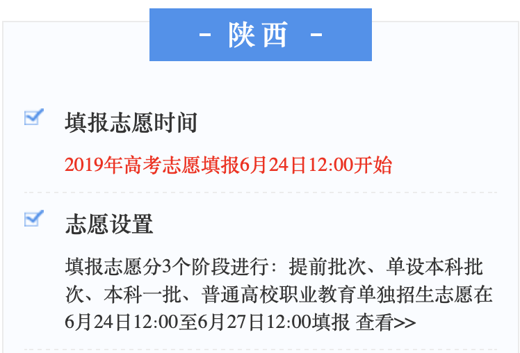 2019全国高考查分及志愿填报时间汇总