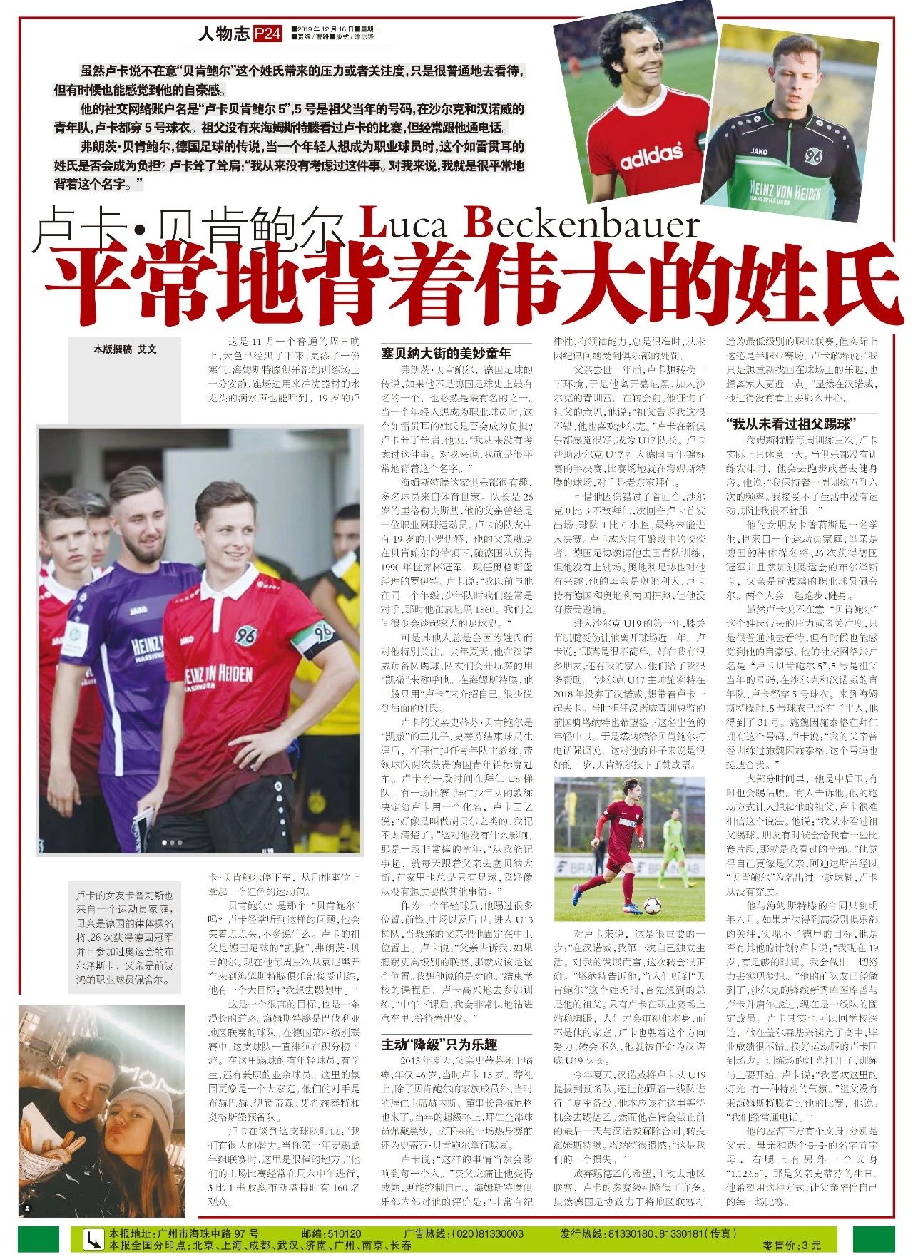 贝肯鲍尔拿过世界杯么（贝肯鲍尔之孙，背着伟大姓氏在德国第四级别联赛“平凡生活”）