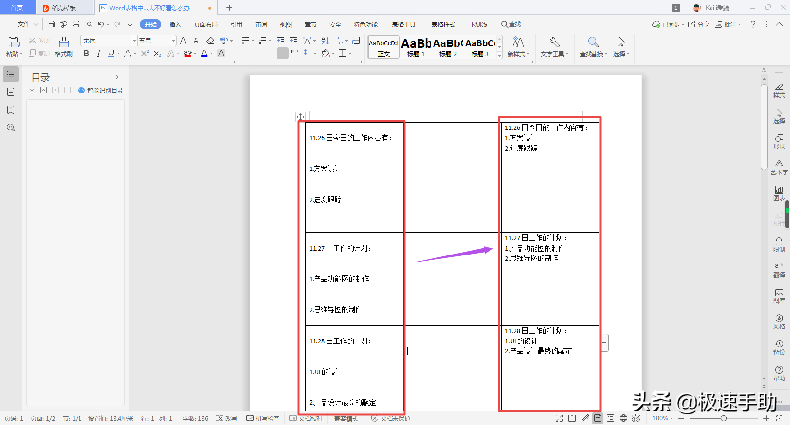 word表格里面打字行间距很大（word表格里面打字行间距很大怎么调整）-第1张图片-易算准