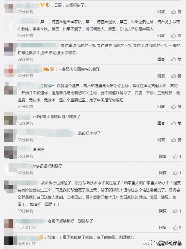 赛后球迷攻陷国足官方社媒账号(国足耻辱出局惹怒球迷！4大国脚社交账号被攻陷，1核心已公开道歉)