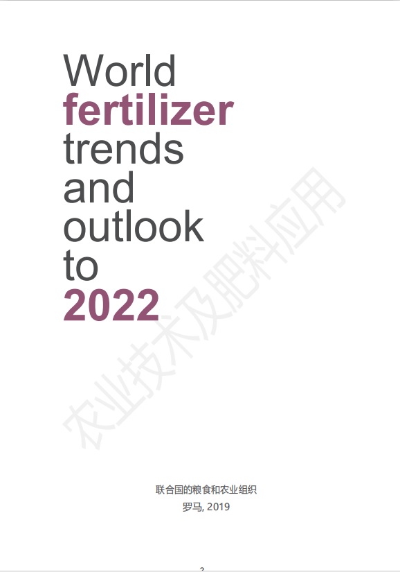 全球肥料发展趋势及2022年展望