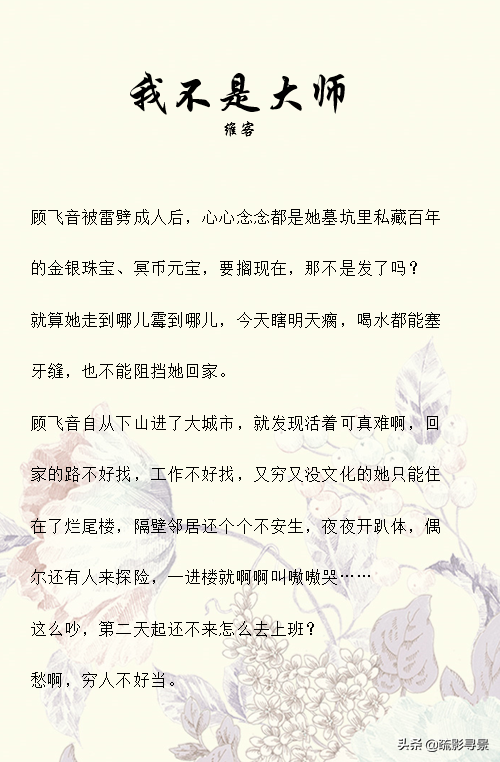 捉鬼文《神婆姜苏》《我不是大师》《且听无常说》真是越看越上头