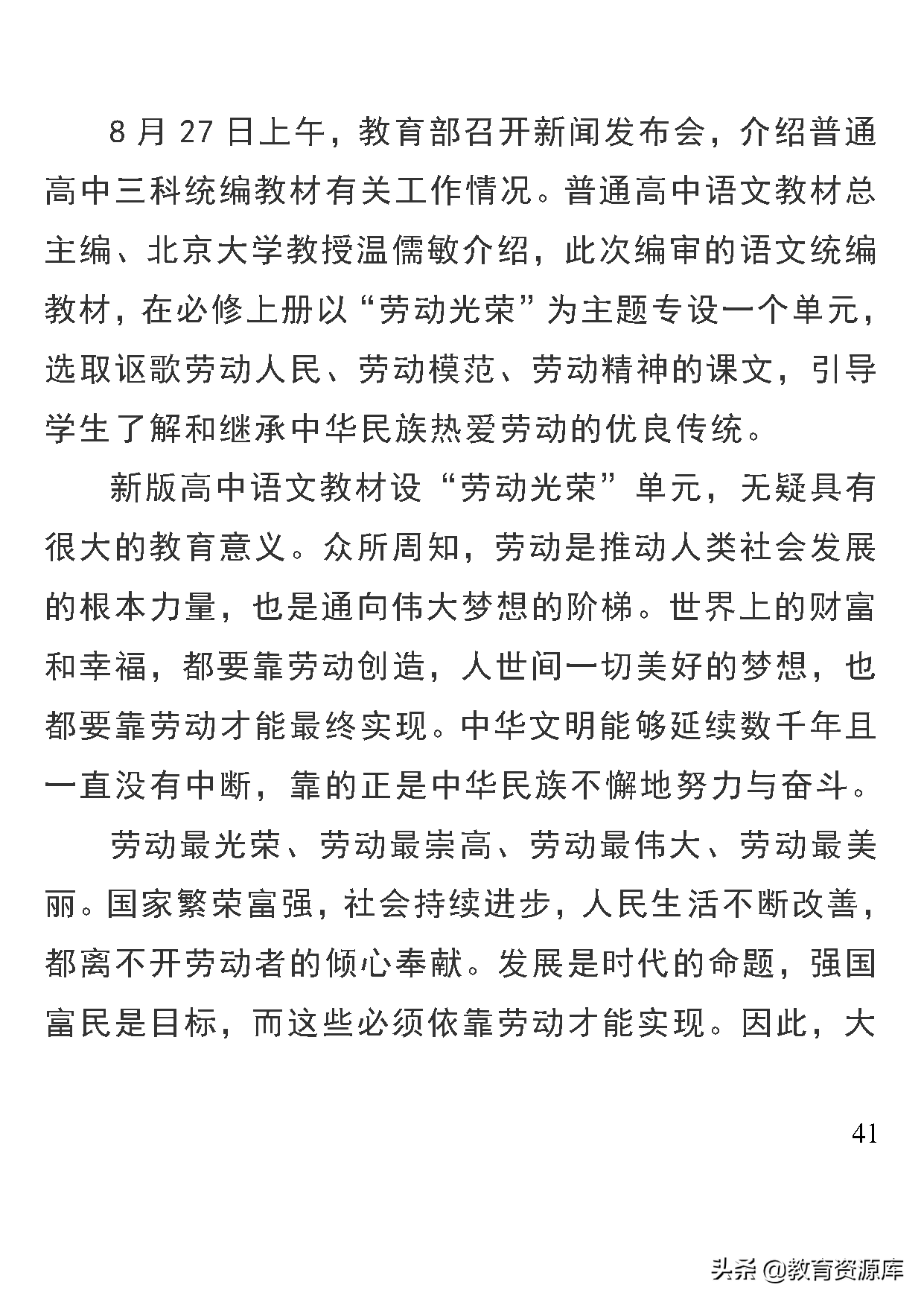 高中语文：2020年高考作文热点素材精选