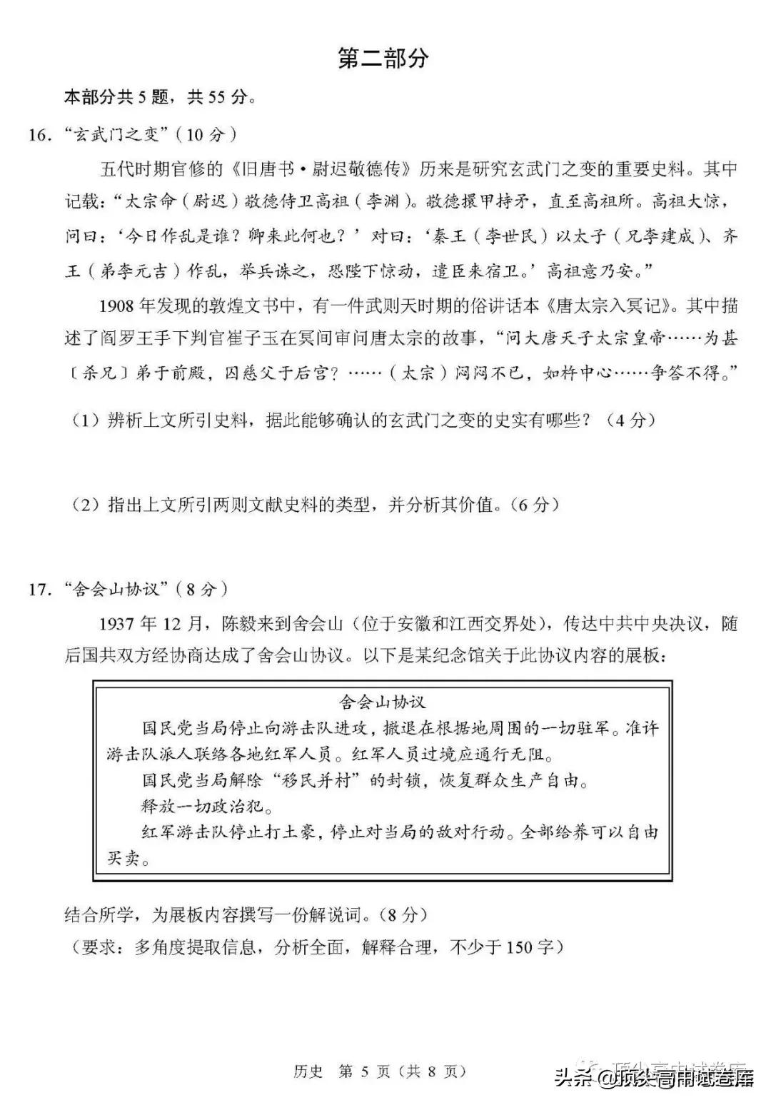 2020年新高考普通高等学校招生全国统一考试模拟卷历史
