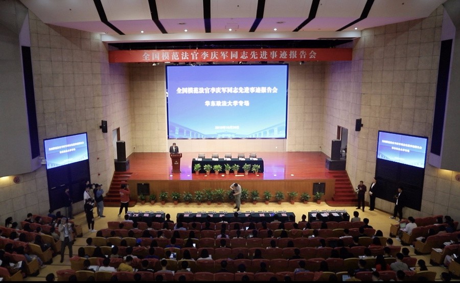 800名华政师生聆听全国模范法官李庆军同志先进事迹报告会