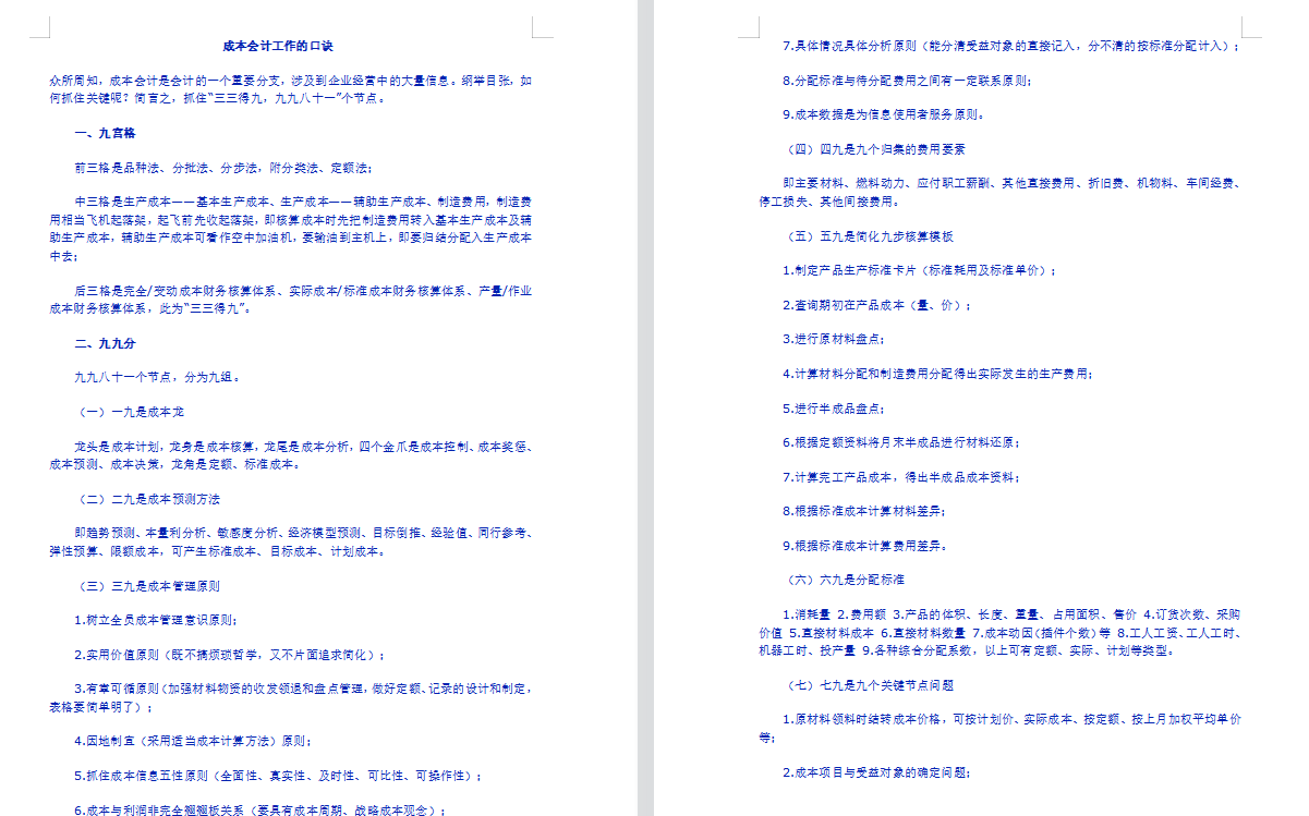 成本会计财务培训资料汇总大全！记得收藏