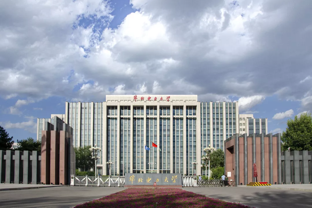 恭喜你！获得一张在华北电力大学度过一天的