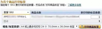 亚马逊FBA标签贴纸常见问题解答（汇总）