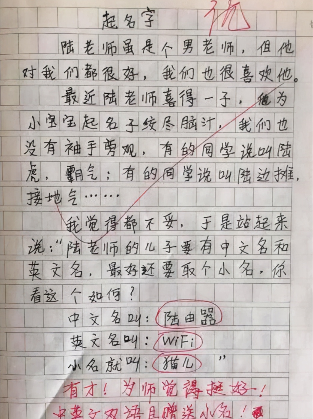小学生作文《姐姐疯了》，完美还原姐姐的喜怒无常，老师笑出声