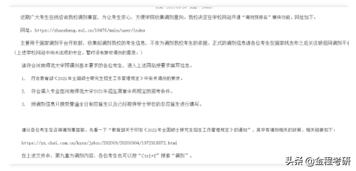 2021考研院校金融经济类专业调剂信息汇总，持续更新